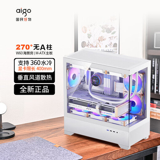 爱国者W60 海景房机箱 360水冷MATX台式电脑主机台式机无立柱全景房 白色【40CM显卡限长】