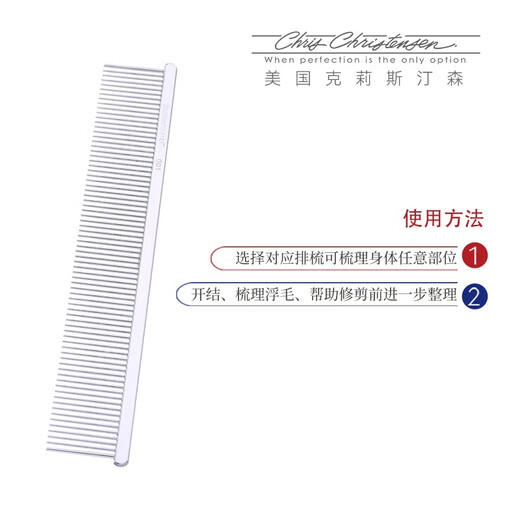 Chris Christensen imported from the United States pet grooming comb, cat hair comb, dog comb, knotted styling comb, floating hair 001 7.5-inch fine comb
