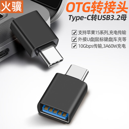 Huoji Type-C adapter otg converter typec to USB female 3.2 and 3.13.0 suitable for Apple 15 tablet mobile phone adapter U disk hard drive mouse wifi black otg+10Gbps transmission