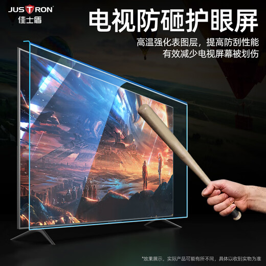 佳士盾（justron） 55电视屏幕亚克力免贴膜防蓝光电脑保护屏儿童防砸适用小米华为海信上网课65 防蓝光防砸亚克力电视机膜【挂式免贴】 60吋电视屏幕适用 (1355×780mm)