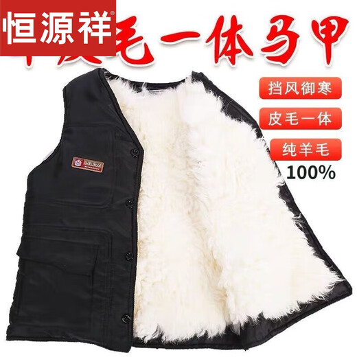 Hengyuanxiang brand fur one-piece vest for men in autumn and winter thickened removable liner vest middle-aged and elderly warm vest for men high-end quality sheep wool removable Zhenchunquan 100 new l model