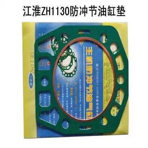 语森忆江淮柴油机ZH1105JD108/ZH1110/1115/1125/1130缸垫气缸垫 江淮1105石棉缸垫