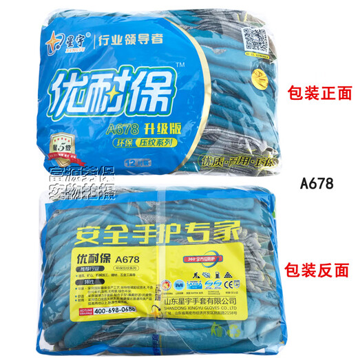 定制适用优耐保 A678耐磨防滑浸挂胶钢筋建筑工地劳保手套 星宇优耐保A688蓝色12双(大码) L