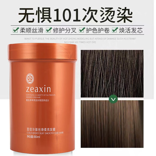至信零度冷基丝滑柔亮护发素发膜免蒸倒膜焗油膏水疗护发膜修干枯毛躁 至信冷基丝滑柔亮发膜*2瓶 880mL