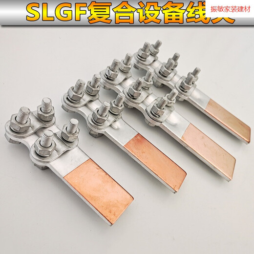钎焊铜铝复合过渡设备线夹SLG12348变压器电缆接线夹电力金具 铜 复合线夹SLGF-2