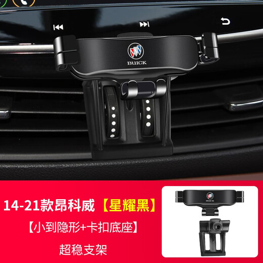
Buick Envelope S/PLUS Regal GL8ES/25S/653T/652T Special Car Mobile Phone Stand Gravity Snap Navigation Stand [Star Black] 14-21 Envelope