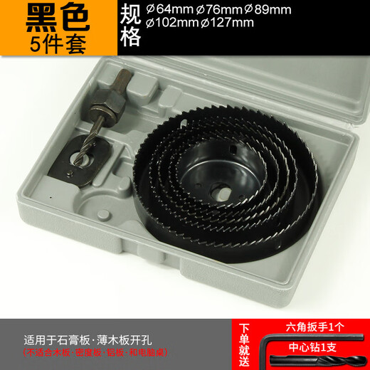 Enbaole hole opener woodworking woodworking hole opener set downlight multi-functional drill bit ceiling open gypsum board wooden board round black ordinary five-piece set large Specifications Enbaole hole opener woodworking woodworking hole opener set downlight multi-functional drill bit ceiling open gypsum board wooden board round black ordinary five-piece set large Specifications