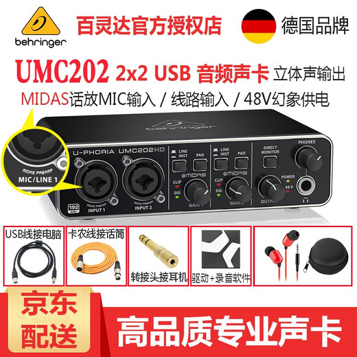 Behringer Behringer UMC202HD sound card professional USB recording external live broadcast karaoke sound card audio interface guitar piano instrument recording