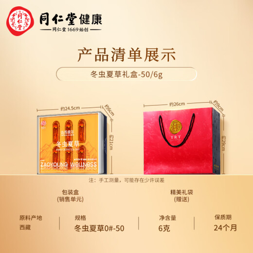 同仁堂品牌西藏野生冬虫夏草约5根/g6g约30根北京同仁堂端午节礼物礼品
