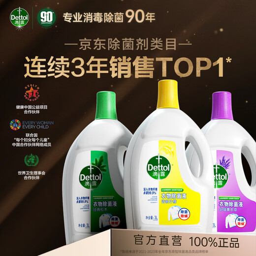 Dettol Clothes Sterilizing Liquid Disinfectant Lemon 3L 99.9% sterilizing and mite removing underwear, children's clothing can be equipped with laundry detergent
