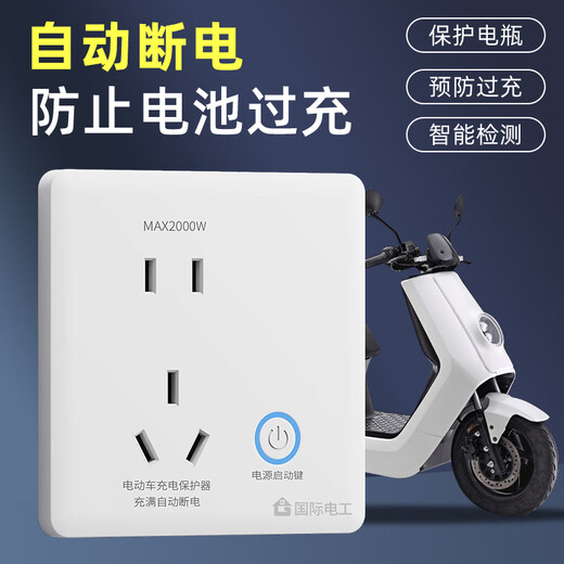 International Electrician Electric Vehicle Charging Protector Socket Fully Automatically Cuts Off Charging Pile Timing Switch Exposed Type 86 Concealed Yabai Energy Saving Prevent Overcharging
