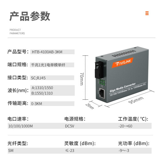 netLINKHTB-4100AB-3KM fiber optic transceiver Gigabit single-mode single fiber photoelectric converter 0-3 kilometers DC5V pair