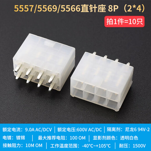5557 connector MX4.2mm pitch connector 5569/5559 male and female docking 2P4P6P-24P 5557/5569/5566 straight pin seat 8P (2*4)