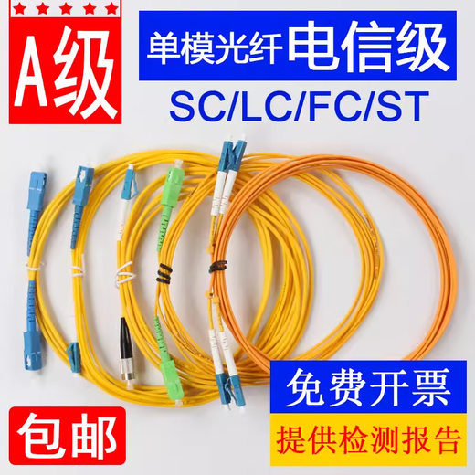 Front fiber optic jumper SC-SC large square head 1M jump fiber FC to LC single-mode double core 2/10/5/3 meters telecommunications grade pigtail SC-SC single-mode single core 3 meters [telecommunications grade 10 packs]