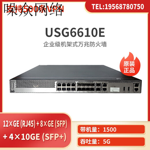 Huawei (Huawei) USG6610E / 6620E / 6630E / 6650E-AC MULTI-PORT 10 GIGABIT ENTERPRISE AI FIREFFIR USG6630E-AC