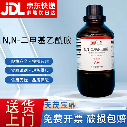 Damao (DM) N, N-dimethylacetamide DMAC analytical pure AR500ml CAS 127-19-5 chemical reagent AR500ml AR500ml in stock