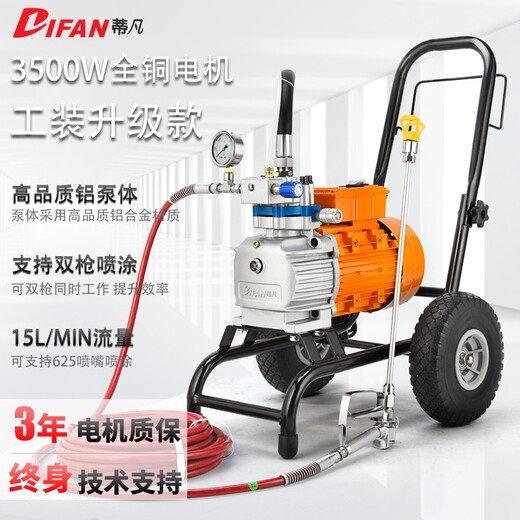 蒂凡（DIFAN POWER TOOLS） 电动高压无气喷涂机 乳胶漆喷漆机 内外墙涂料喷涂机 喷油漆机 【铝泵】DF-880（3500w）