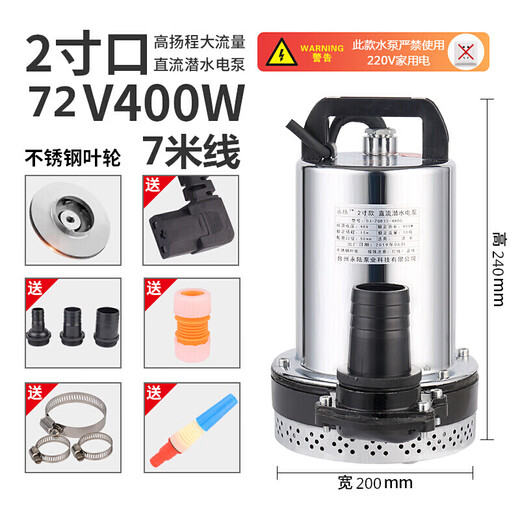 XMSJ永陆2寸直流潜水泵电瓶车抽水机12243 2寸12V300W2.5米线不锈钢叶轮