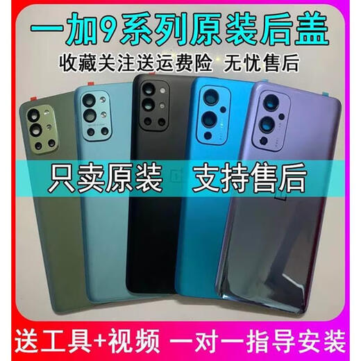 X is suitable for OnePlus 9Pro original glass back cover, OnePlus 9R back case 1+9 mobile phone battery cover 9RT original rear screen 9 1+9 Obsidian original with heat dissipation sticker + without