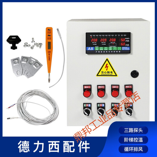 Xinbaoke breeding temperature control box temperature time control box fan water curtain box breeding farm environment controller 3-way + 10 meter probe + phase loss + high-end thermal overload