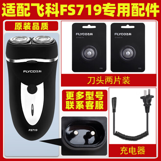 Adapté à Feike Shaver FS719 Charging Cable Charger Couteau HEAD BLADE HEAD COVER FR6 COUTEIL Net SPECIAL ACCESSOIRES CHARGER