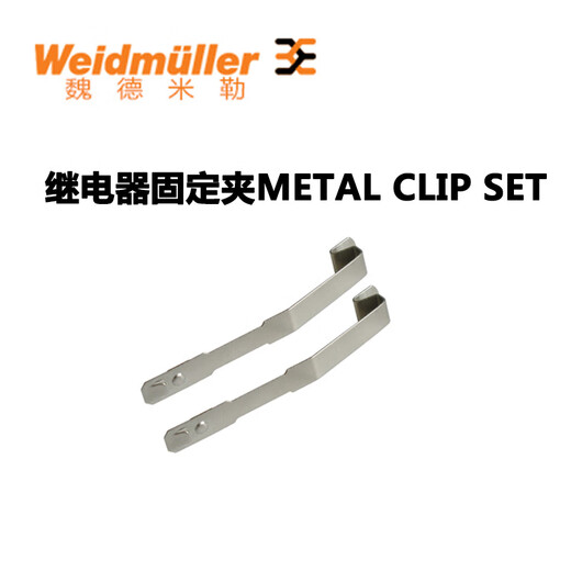 Weidmüller relay clamp METAL CLIP SET is used in vibration situations