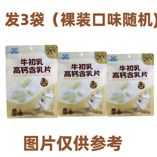 
Food grassland love original beef colostrum high calcium prebiotic goat milk shell 318g barrel Inner Mongolia beef and goat milk slices [3 bags] High calcium milk containing tablets *3 bags 684g