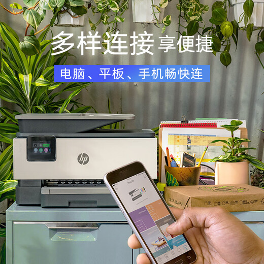 惠普（HP）打印机 9120 A4彩色喷墨复印机扫描机传真一体机无线手机a4自动双面打印办公商用 代替9010 9120（官方1年上门保-修）