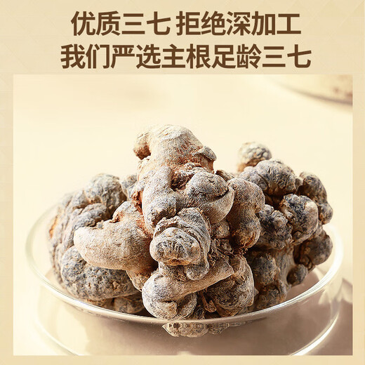 同仁堂（TRT）北京同仁堂 三七头250克文山三七头可自磨三七粉田七老人营养品 250克