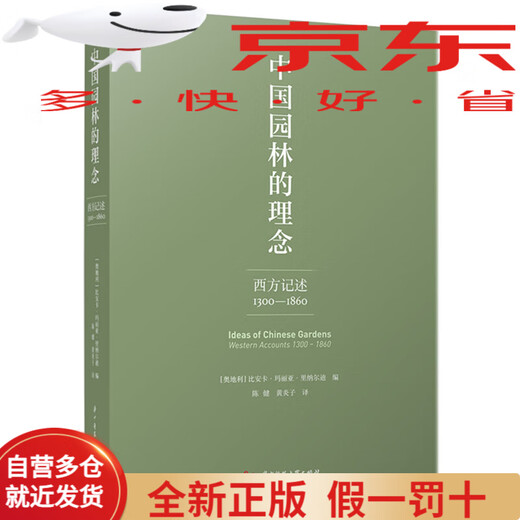 The Concept of Chinese Gardens Western Accounts 1300 1860