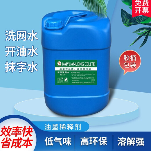 Screen printing screen washing water 718 cleaning agent 783 oil water ink thinner 719 medium drying water slow drying water 25 kg 783 extra slow drying (the quantity is 25 kg for 25 copies)