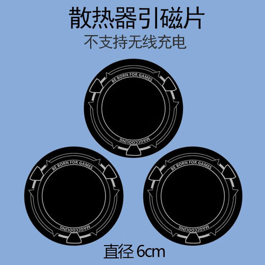 熊遇手机散热器半导体制冷磁吸数显静音结冰降温直播游戏散热器适用苹果15/苹果14/13/12/11promax 引磁贴【一片装】