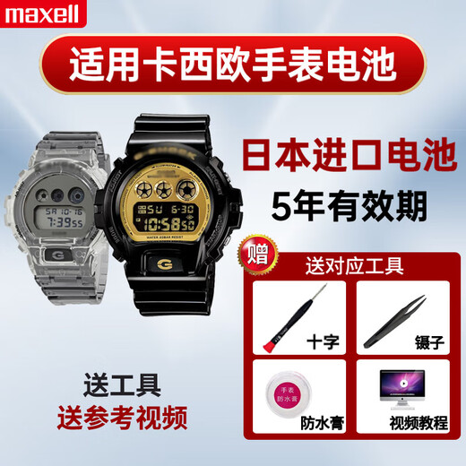 Cycling No. 1 Casio watch battery 1289 3180 3229 3230 3420 DW-6900 6 3229 DW-6900 Special (1 pill)