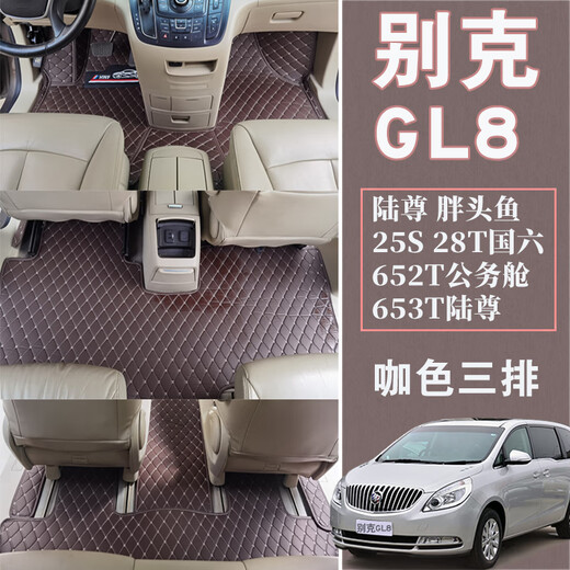 Han Xiaomiao Buick GL8 foot pad Lu Zun leather foot pad Fathead fish 25s28t653t652 special carpet modification full encirclement, three rows of the whole car + rear box pad [beige leather]
