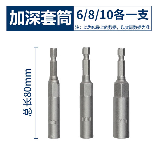 XMSJ加长加深套筒头内六角电动扳手风批手电钻燕尾丝批头自攻螺丝钉8 加深12805支