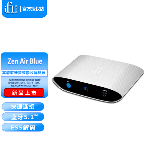Yuelfa iFi ZEN Air Blue Bluetooth decoder Bluetooth 5.0 HD full format Bluetooth receiver to speaker transmitter adapter ZEN Air Blue Bluetooth 5.1