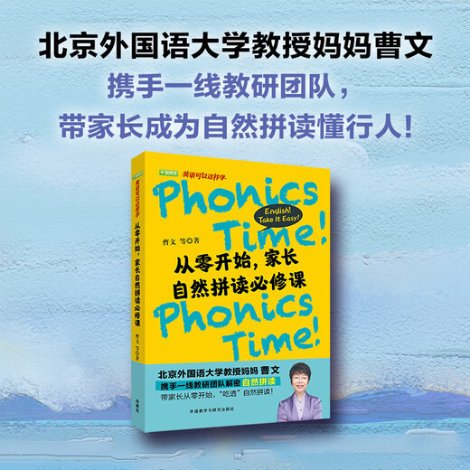 从零开始，家长自然拼读必修课（英语可以这样学）曹文