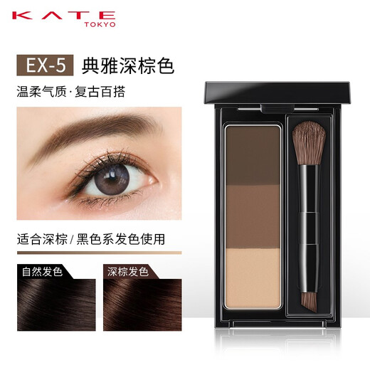 KATE three-dimensional shaping three-color eyebrow powder water-resistant and sweat-resistant natural nose shadow high-gloss contouring three-in-one long-lasting EX-5 elegant dark brown
