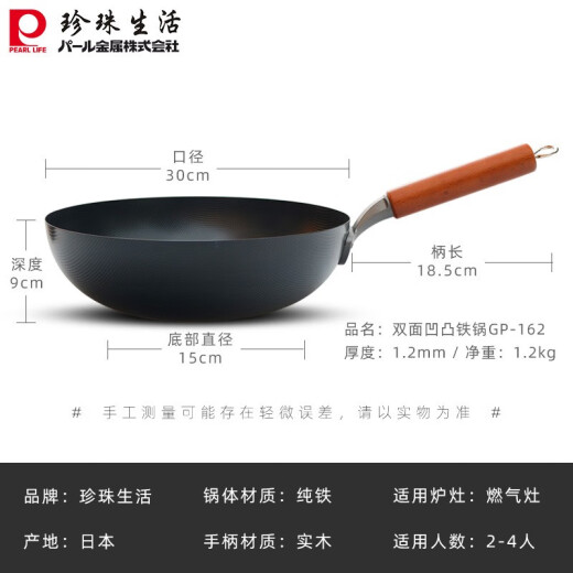PearlLife double-sided concave and convex anti-stick wok iron pot imported from Japan uncoated and not easy to stick household flat-bottomed iron pot double-sided concave and convex anti-stick series 28cm30 (for 2-4 people)