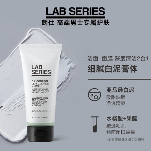 Langshi LAB Oil Control Purifying White Clay Cleansing Cream 100ml (Facial Cleanser Oil Control Cleansing Deep Cleansing Men's Skin Care)