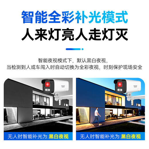 HIKVISION海康威视监控摄像头200万全彩夜视poe网线供电AI人形侦测手机远程家用室外监控器B12HV3-LT 4MM