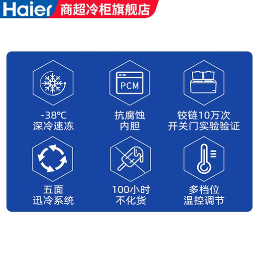 Haier [Flagship Good Product Рекомендация] морозильная камера домохозяйства Коммерческая большая мощность 500L 300L Одно Температурный горизонтальный ультра-низкая температура морозильная камера глубоко холодная морозильная морозила 829L замороженное мясо 1326JIN [Джин равен 0,5 кг] пятистороннее охлаждение