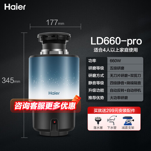 Haier garbage disposer household kitchen food waste crusher sewer pipe noise reduction high power fully automatic LD660-pro