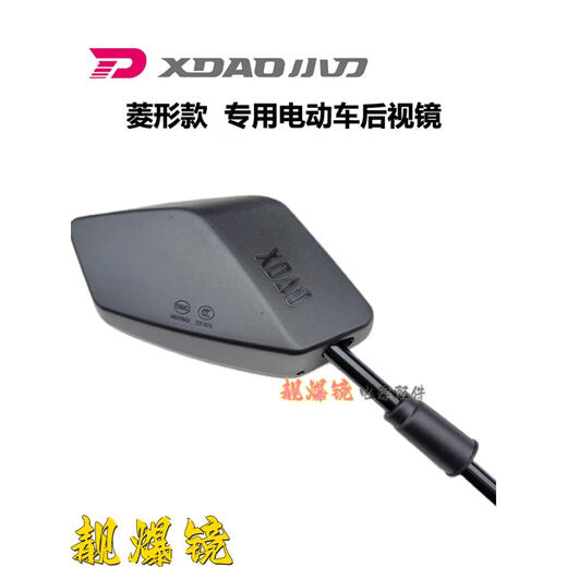万沁珊小刀电动车后视镜8mm正反牙倒车镜青蜂侠配套高清反光镜 原厂小刀673菱形镜 左边1只
