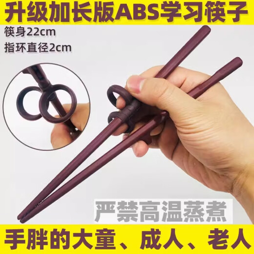 Bei Jingjie adult learning chopstick corrector corrects grip practice for children to train chopstick grip posture for adults, left hand (adult right hand), children over 10 years old and adults