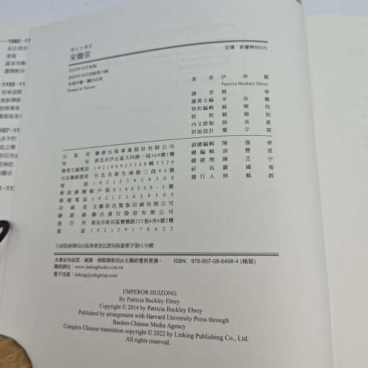 【港台原版】 台湾联经出版社 伊沛霞 著；韩华 译《宋徽宗》（16开布面精装，684面16页彩印）