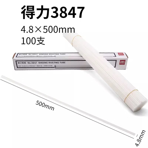 Huimeng accounting voucher binding machine 3888 financial binding machine rivet tube binding machine special personnel file binding machine file bid ticket punching machine binding machine picture text contract 3847 Deli 4.8x500mm 100 pieces