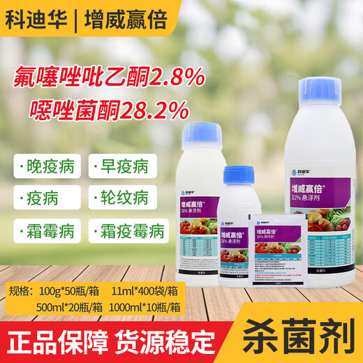 Corteva Dupont Zengwei Yingxian 31% Oxone Fluthiazole Grape Downy Mildew Late Early Blight Pesticide Fungicide 11ml*1 Bag