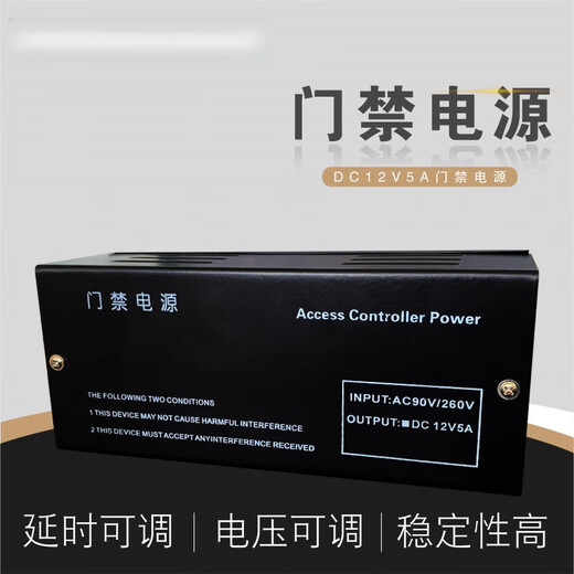 Ji Litian Customized Brand Access Control Special Netzteil 12V5A Controller Stromversorgungssteuerungsschloss Fingerabdruck -Sperre Zugriffskontrolle Netzteil Schwarz 6636a