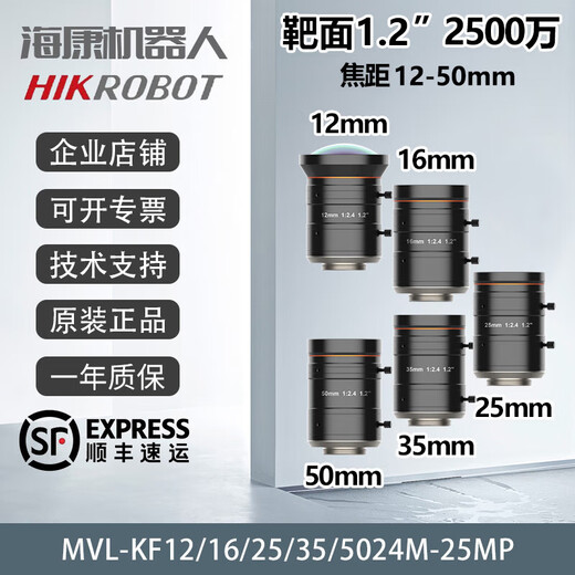 
HIKVISION 25 million industrial lens MVL-KF1224M -25MP1624 2524 3524 5024 MVL- KF3524M-25MP